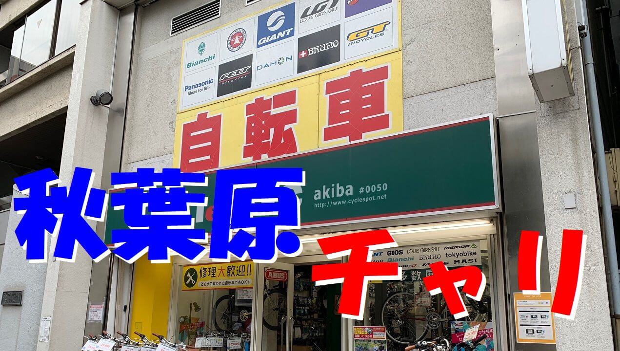 自転車屋サムネ