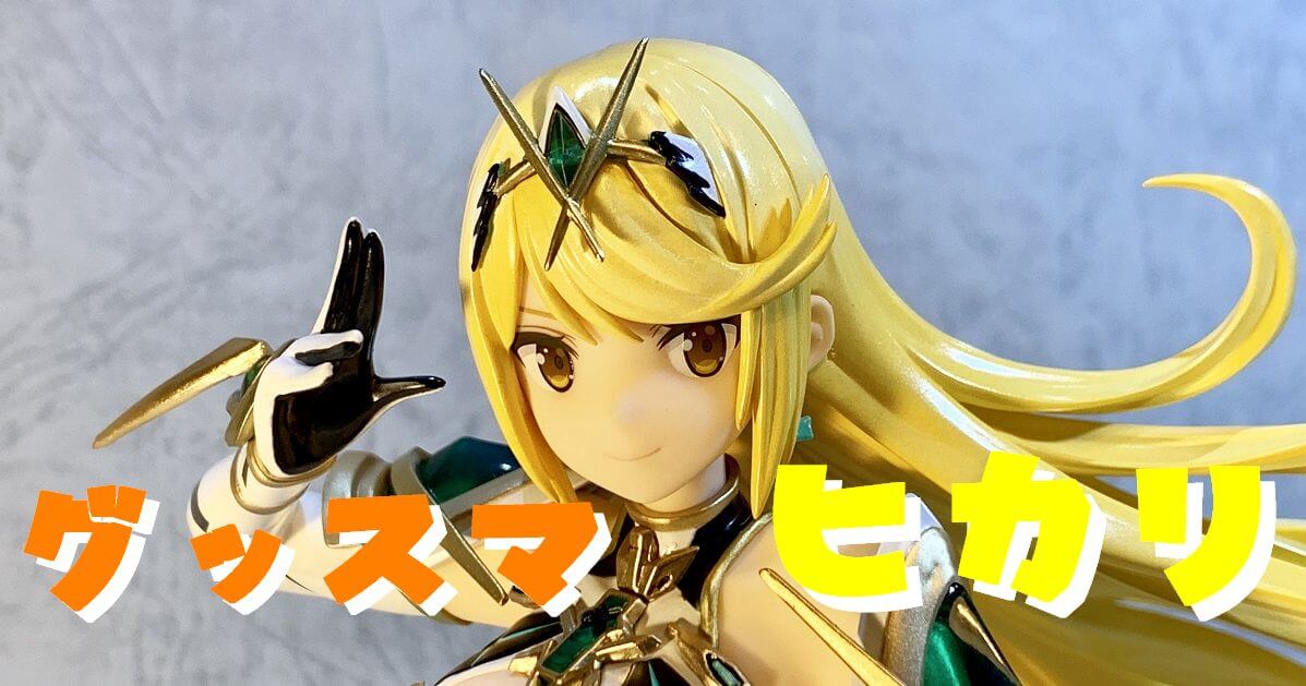 フィギュアレビュー】グッスマ ゼノブレイド2 ヒカリ 1/7｜秋葉原