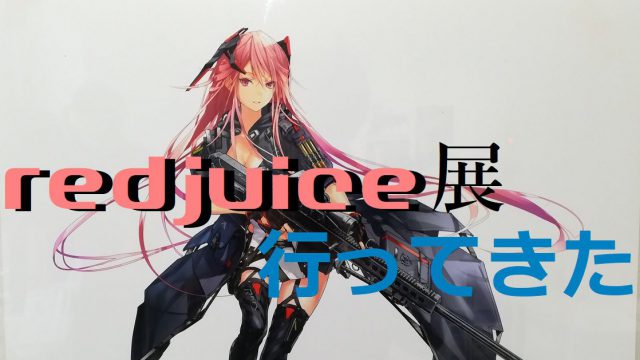 redjuiceサムネ