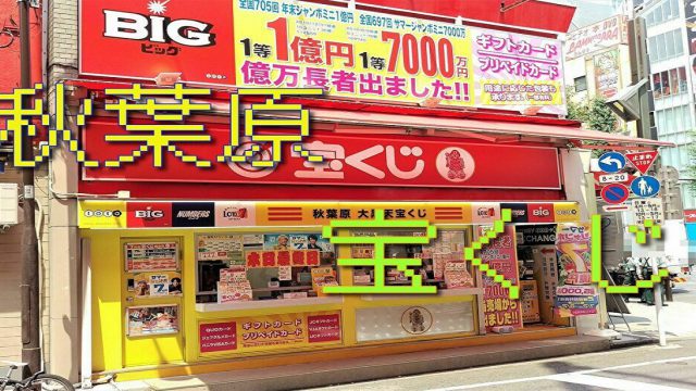 宝くじ サムネイル
