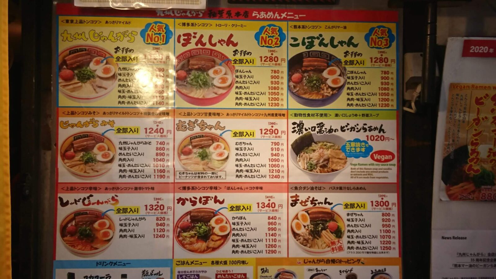 akihabarakyushutonkotsuramen_02｜秋葉原の地域情報 秋葉原ベースキャンプ