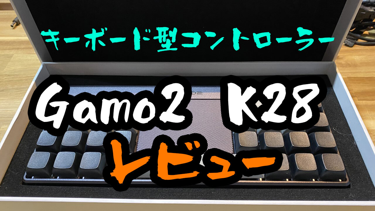 クリアランス純正品 GAMO2 キーボード型コントローラー　赤軸 K28 その他