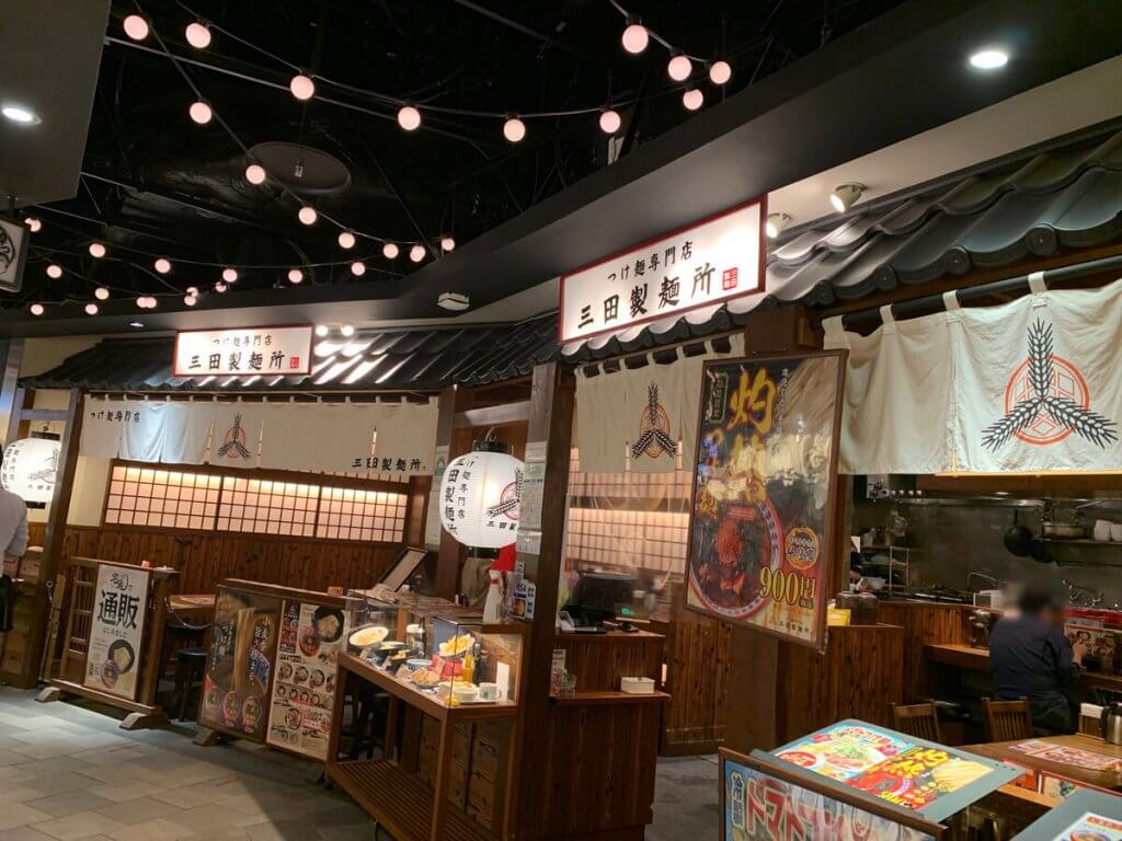 三田製麺所 ヨドバシakiba店