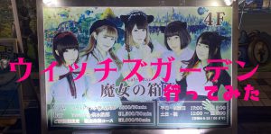 ウィチズガーデンサムネ