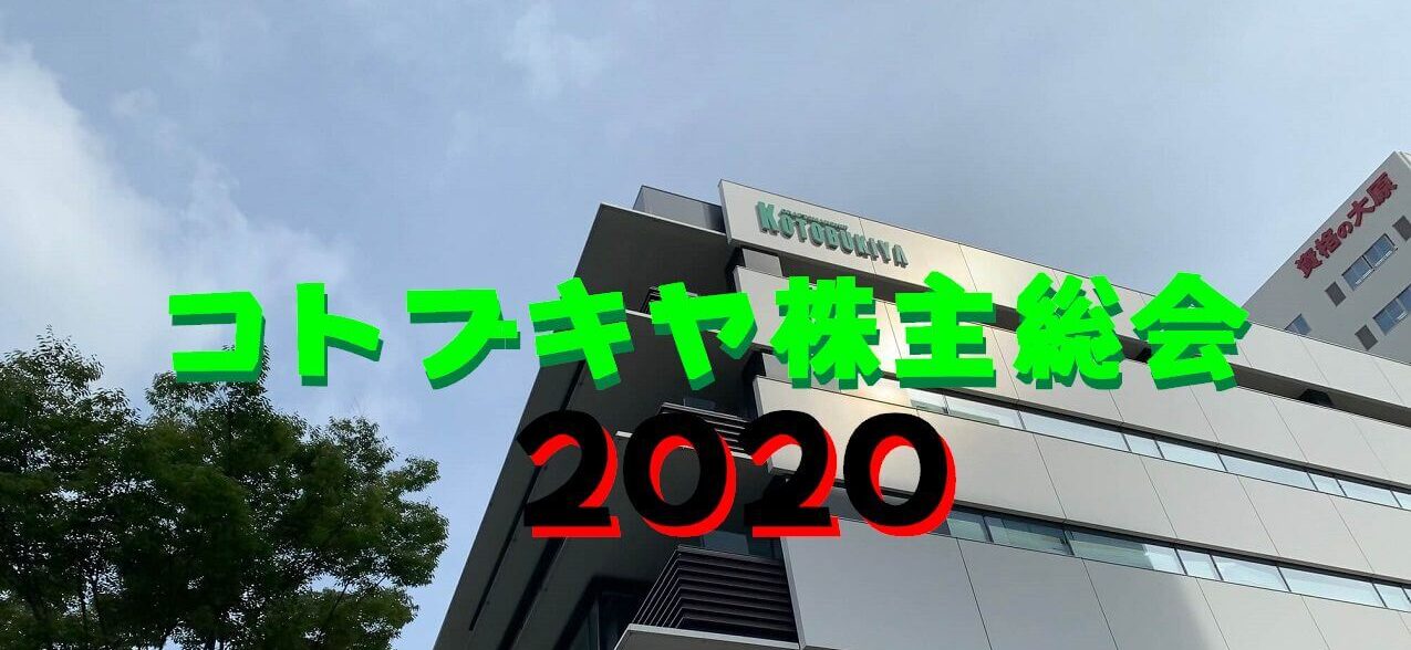 コトブキヤ2020サムネ