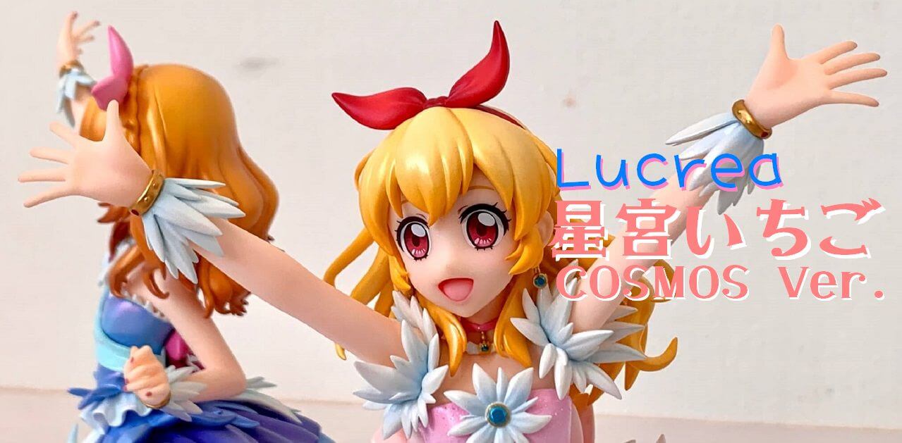 Lucrea（ルクリア） アイカツ！ 星宮いちご＆大空あかり コスモスVer.-