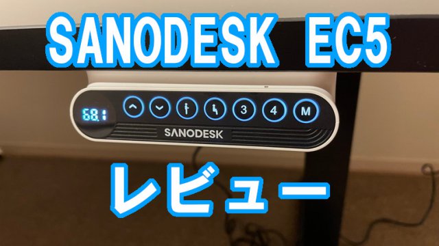 SANODESK EC5アイキャッチ