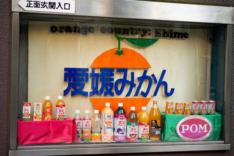 えひめ飲料 東京事務所