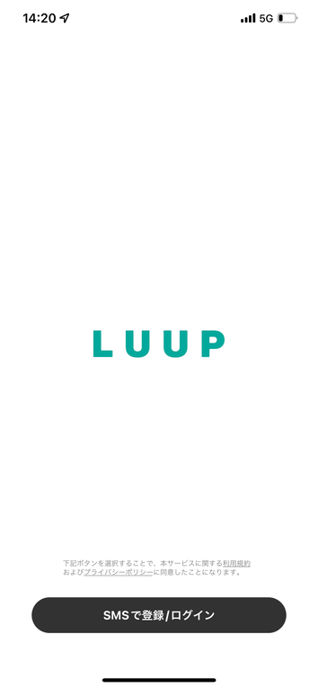 luupアプリ