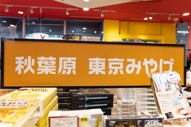 秋葉原 アニメグッズ店 秋葉原駅(総武本線)近くのアクセサリー