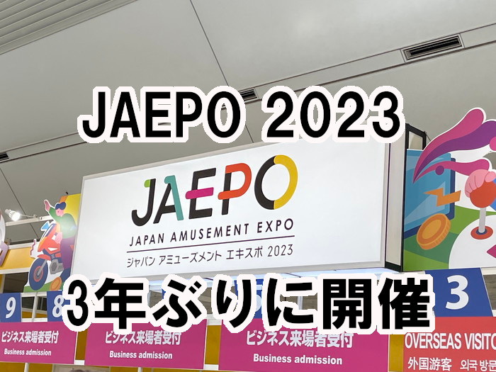 JAEPO2023アイキャッチ
