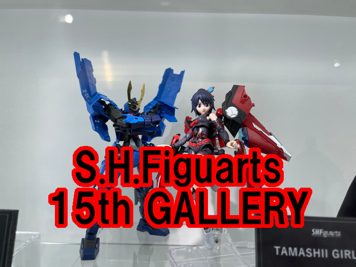 S.H.Figuarts 15th GALLERYアイキャッチ