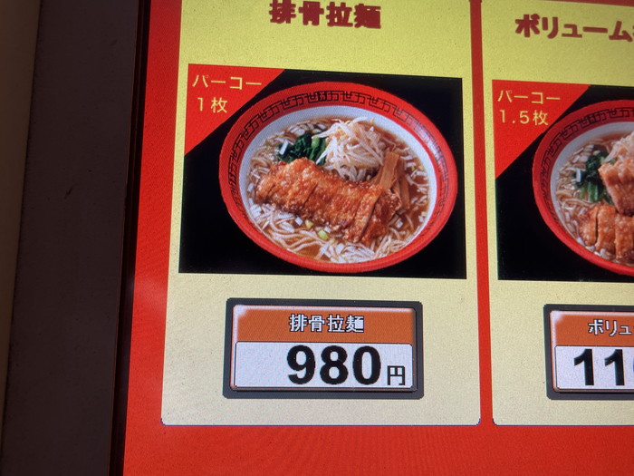 パーコー麺の価格