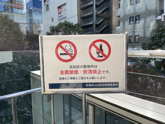 喫煙＆飲酒禁止の札