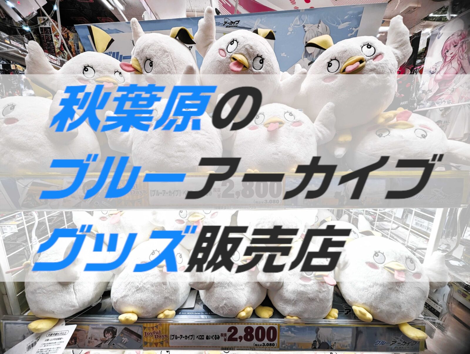 【中古】ブルーアーカイブ　ドン・キホーテ　コラボ　セット販売+おまけ ブルーアーカイブ」，ドン・キホーテとのコラボを5月13日10：00