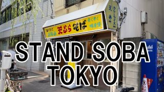 STAND SOBA TOKYO アイキャッチ
