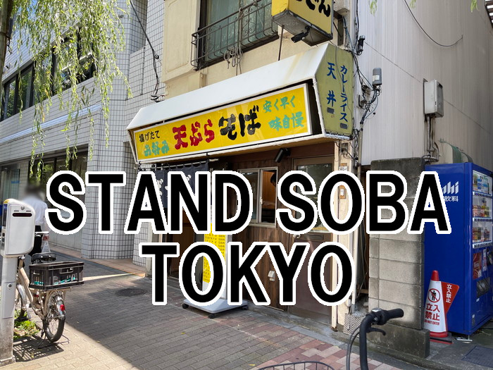 STAND SOBA TOKYO アイキャッチ