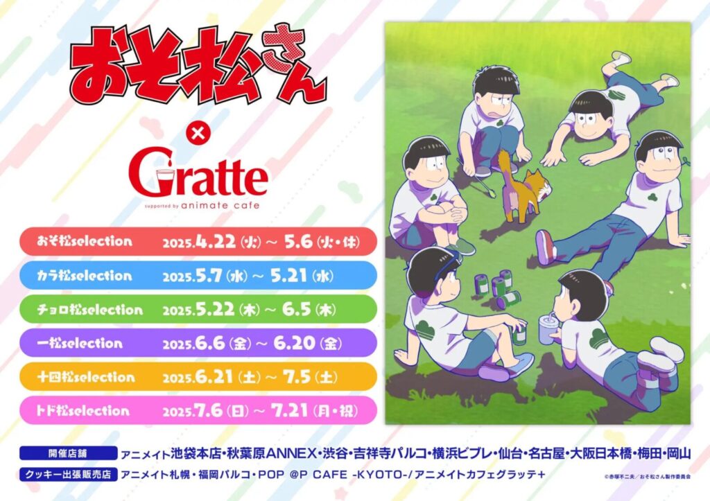 TVアニメ『おそ松さん』×GratteKV