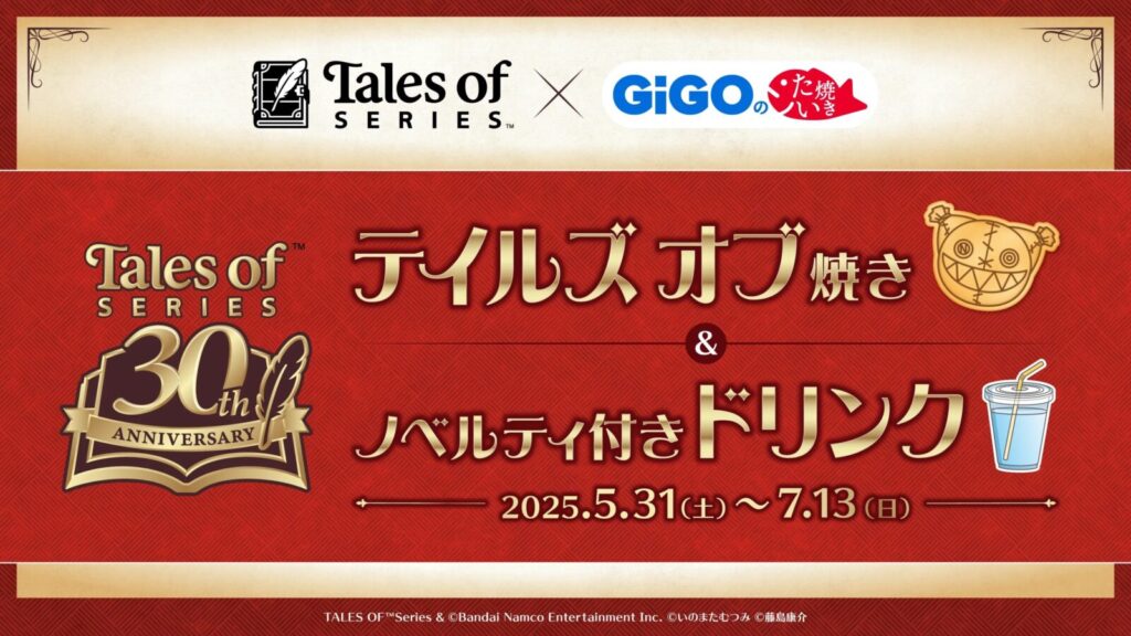『テイルズ オブ』シリーズ×GigoコラボKV