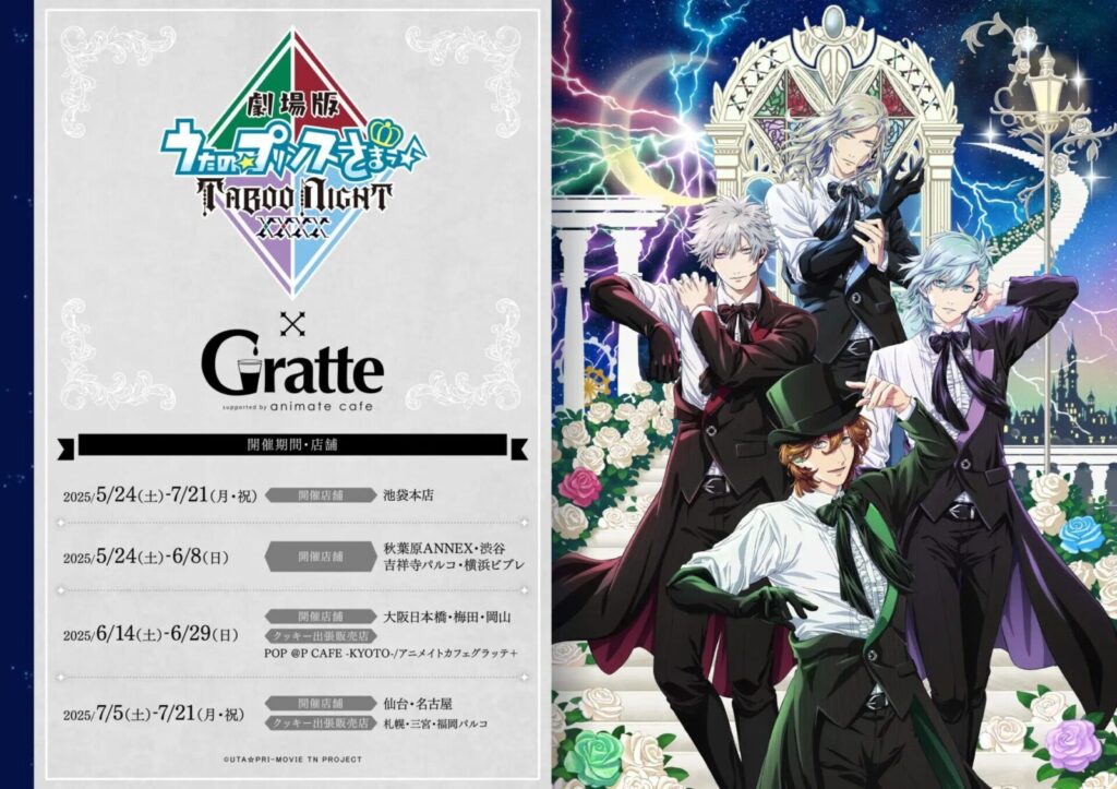 劇場版 うたの☆プリンスさまっ♪ TABOO NIGHT XXXX×GratteKV