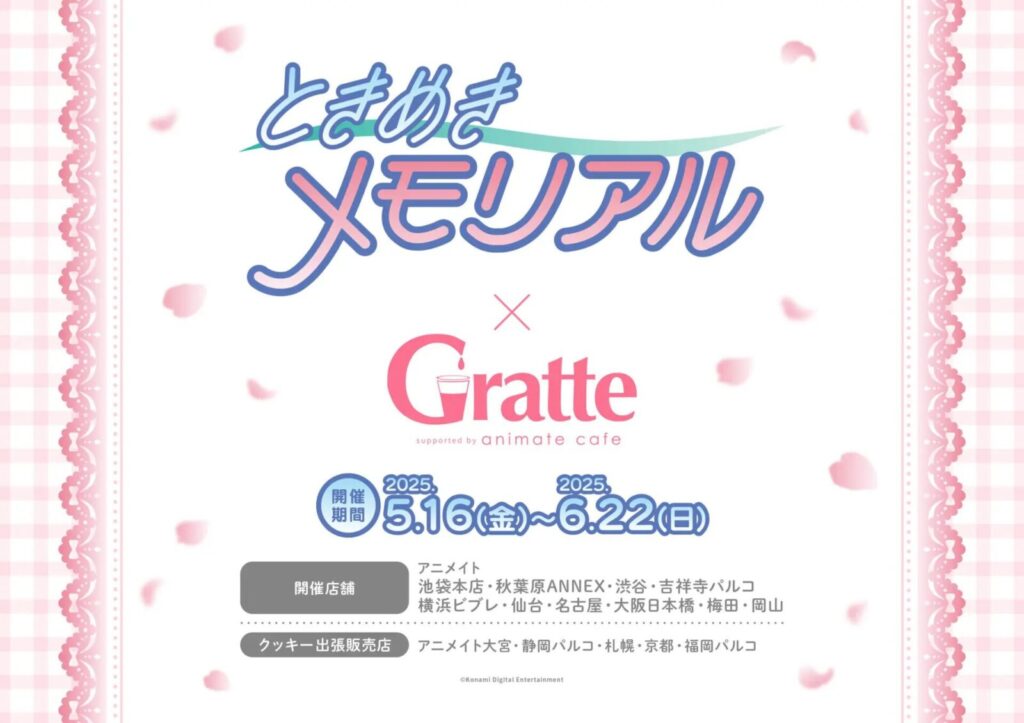 ときめきメモリアル×GratteKV