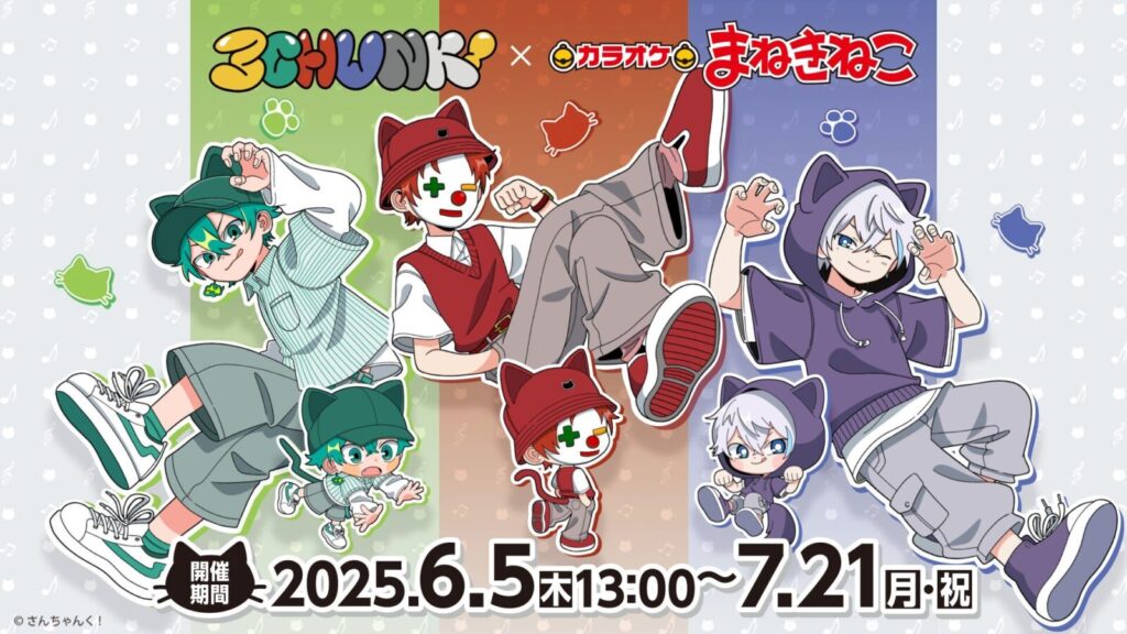 さんちゃく!×まねきねこコラボKV