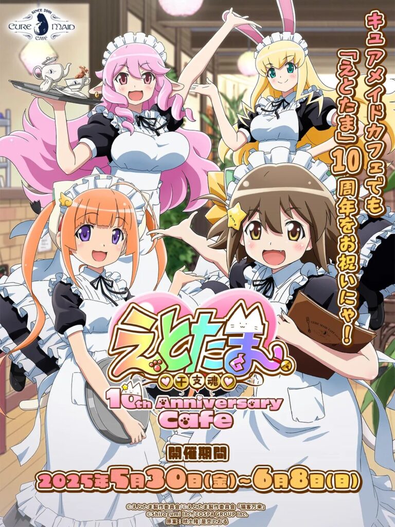 「えとたま」10th Anniversary Cafe×キュアメイドカフェコラボKV