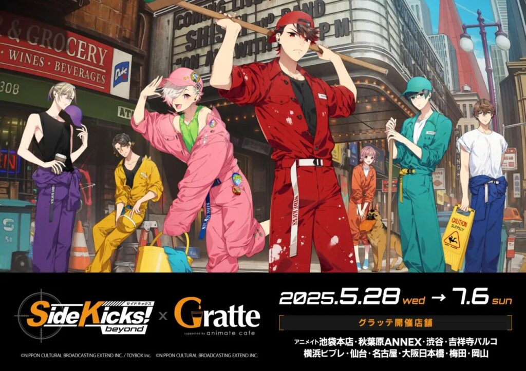 Side Kicks! beyond 発売記念×GratteKV