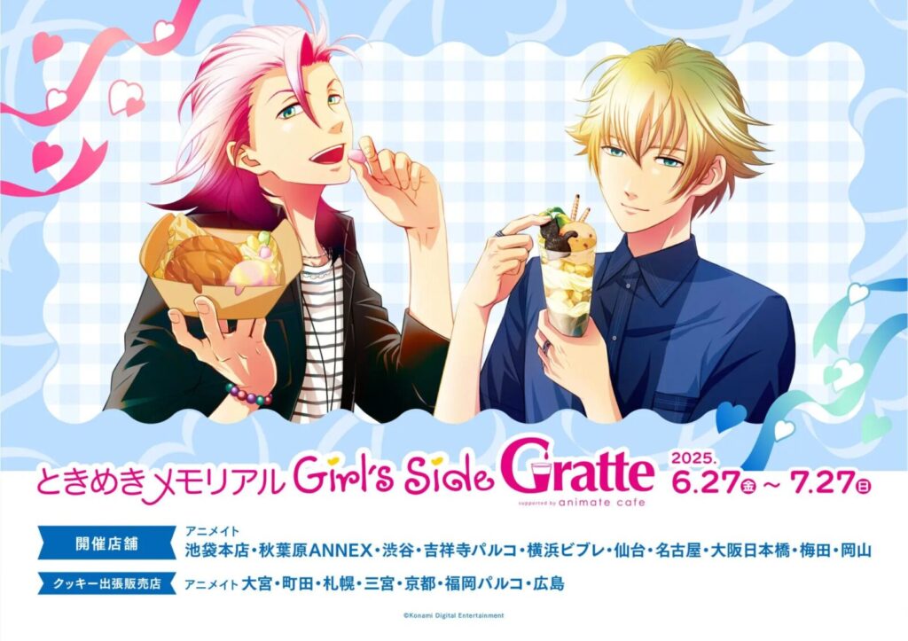 ときめきメモリアル Girl's Side×GratteKV