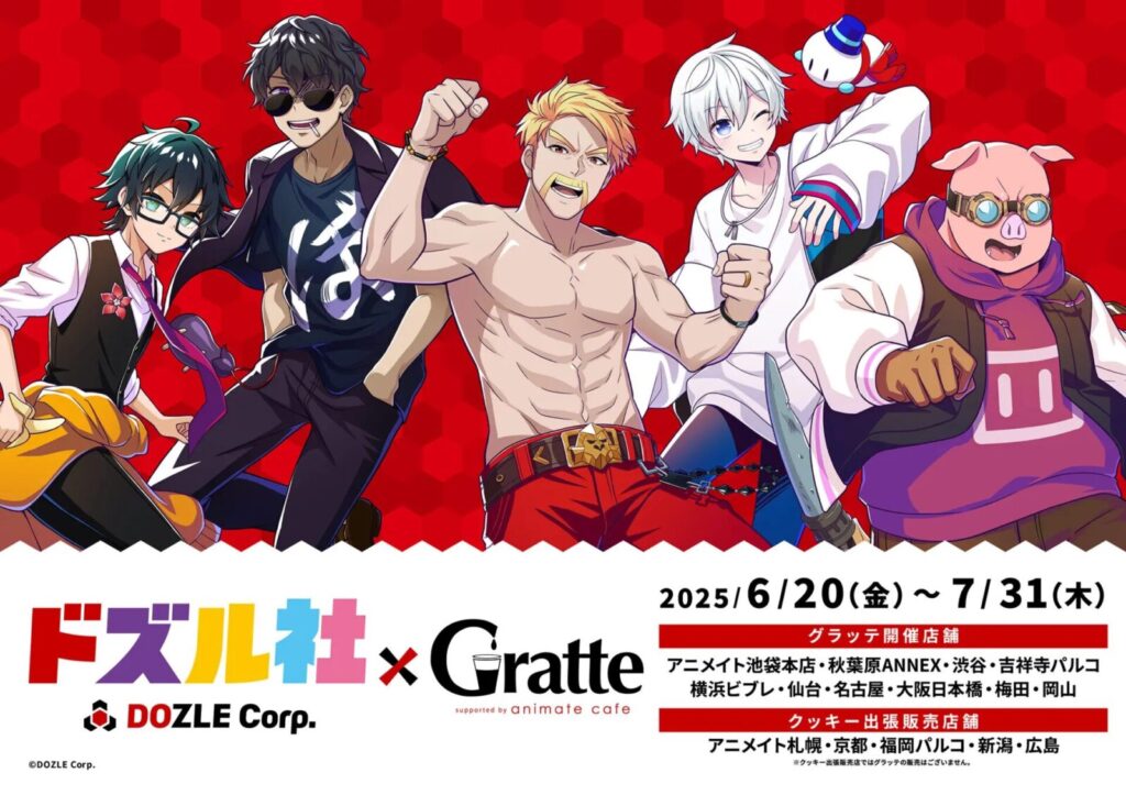 ドズル社×GratteKV