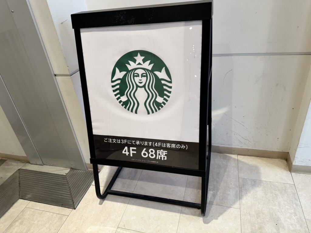 スターバックスの写真