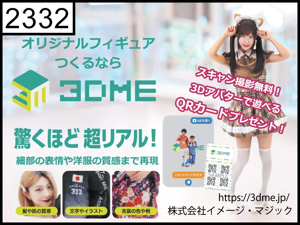 3DMEのオリジナル3Dフィギュア