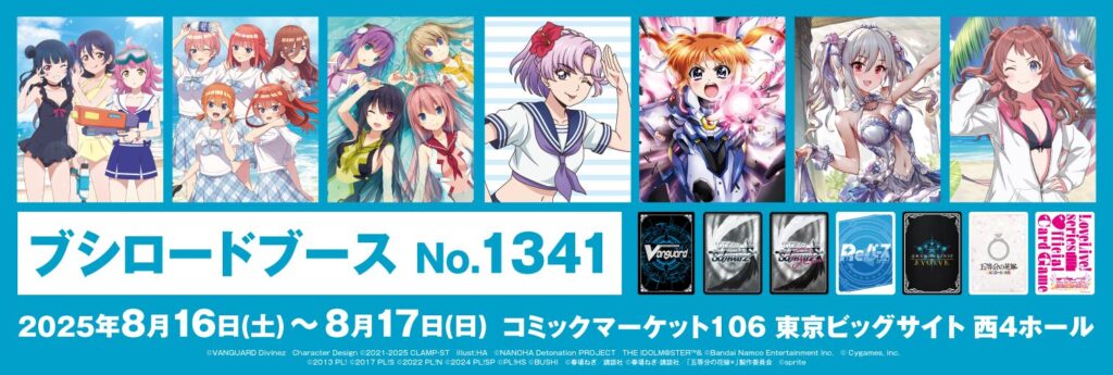 ブシロードのTCGサプライ