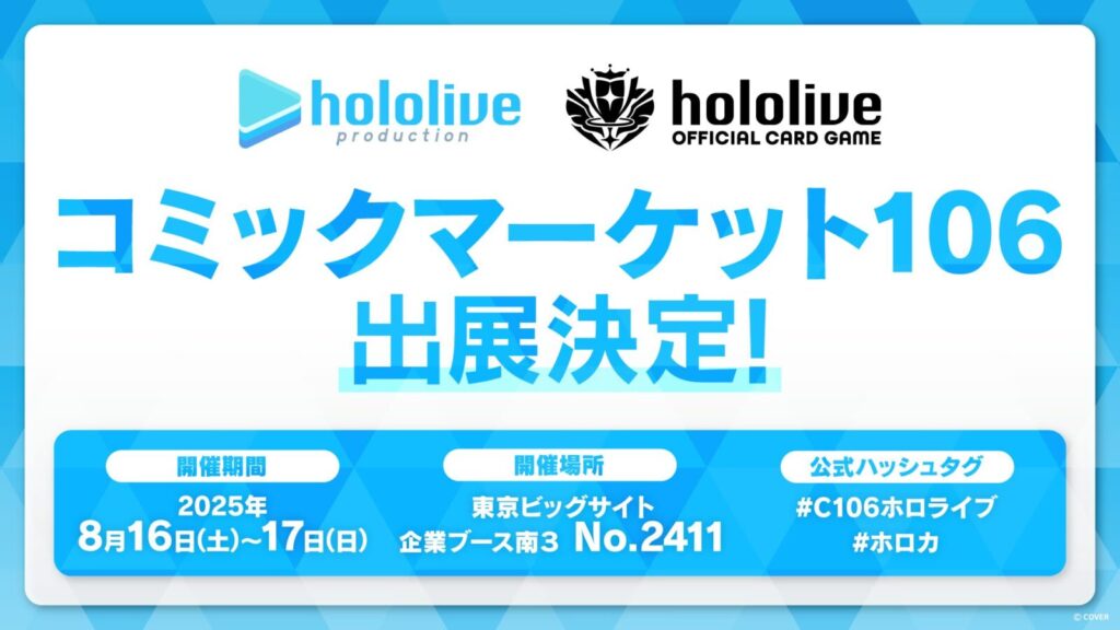ホロライブプロダクションのオリジナルカードゲーム