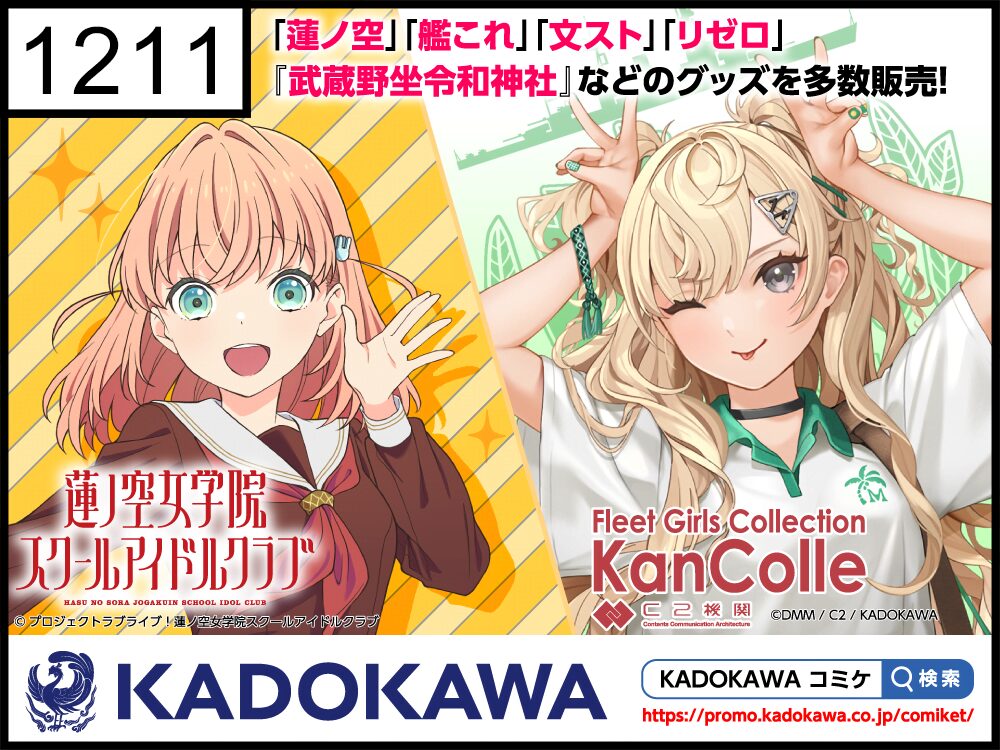 KADOKAWAの人気作品グッズ