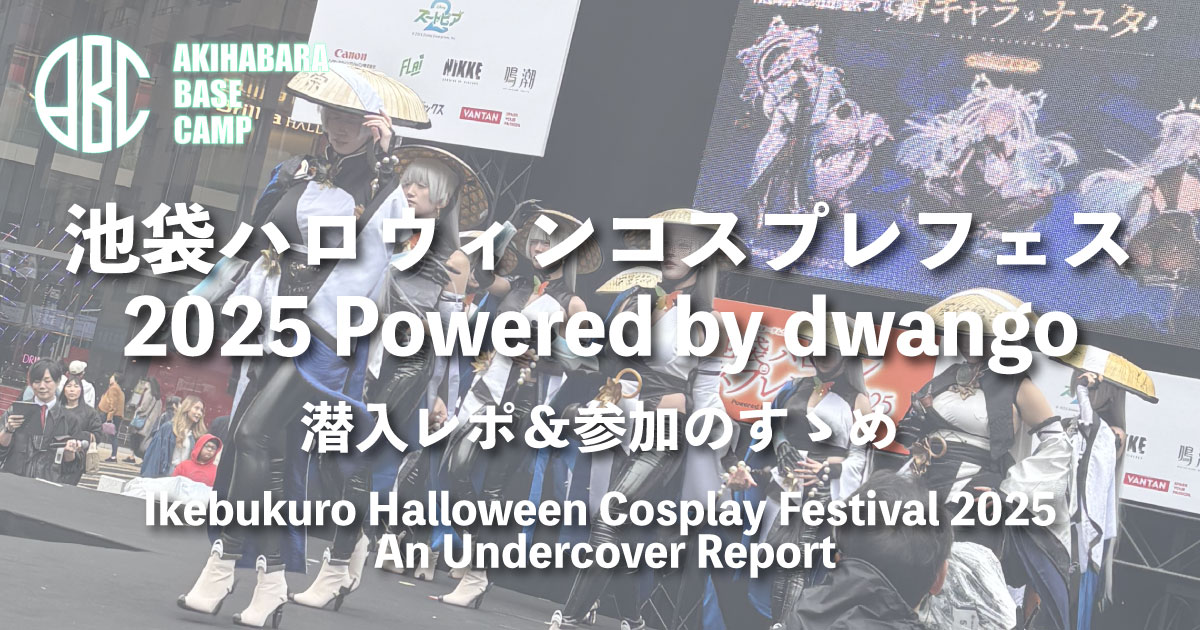 [Ikebukuro Haro 2025 General Report] I want to go next year! The excitement of the venue and a complete guide ~3 days of great fun, even in the rain!~