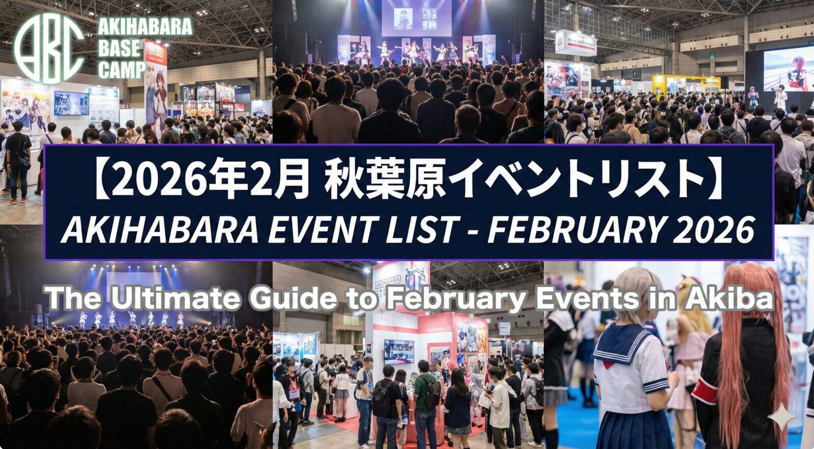 【2026年2月】秋葉原イベント情報まとめ｜コラボカフェ・ポップアップ・大型催事