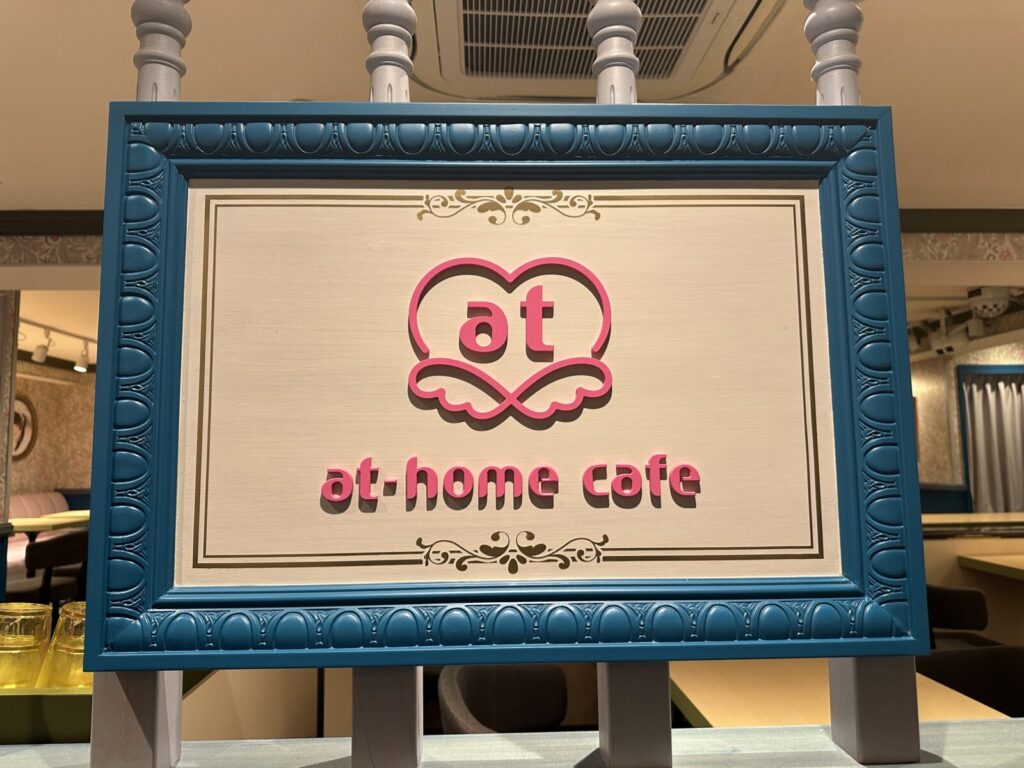 あっとほぉーむカフェの店内看板