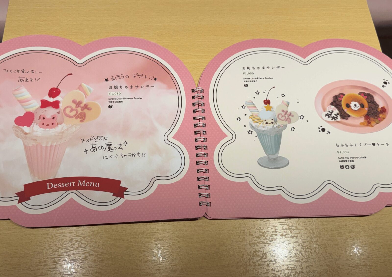 お嬢ちゃまサンデー・お坊ちゃまサンデー