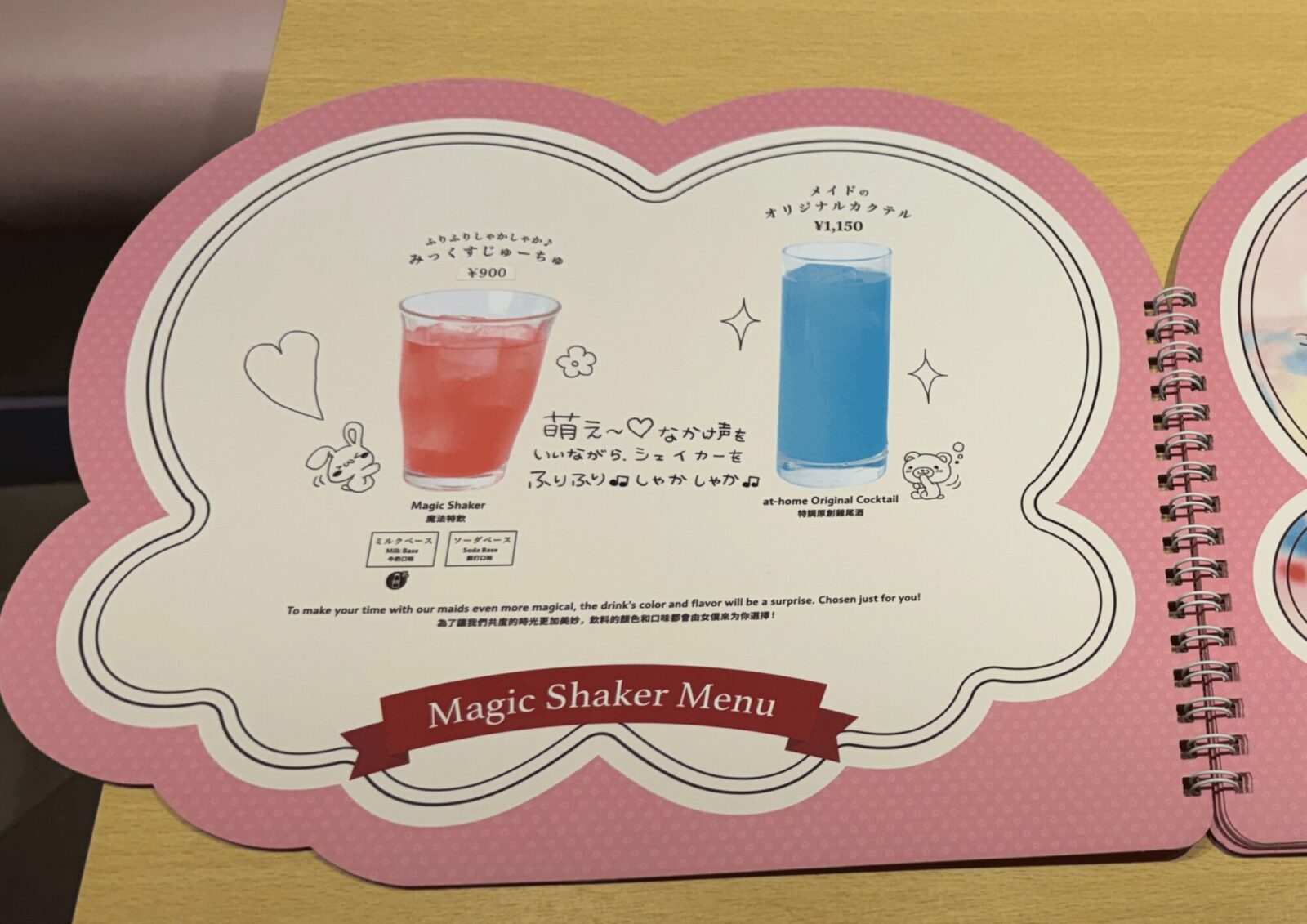 ふりふりしゃかしゃか♪みっくすじゅーちゅ