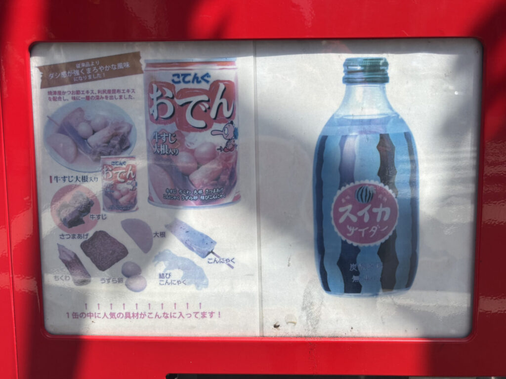 おでん缶の商品説明の画像と、スイカサイダーの写真