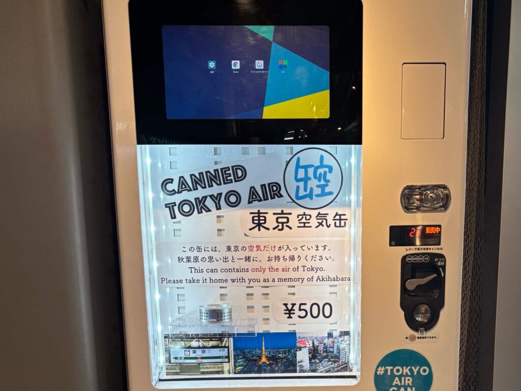 東京空気缶の自動販売機